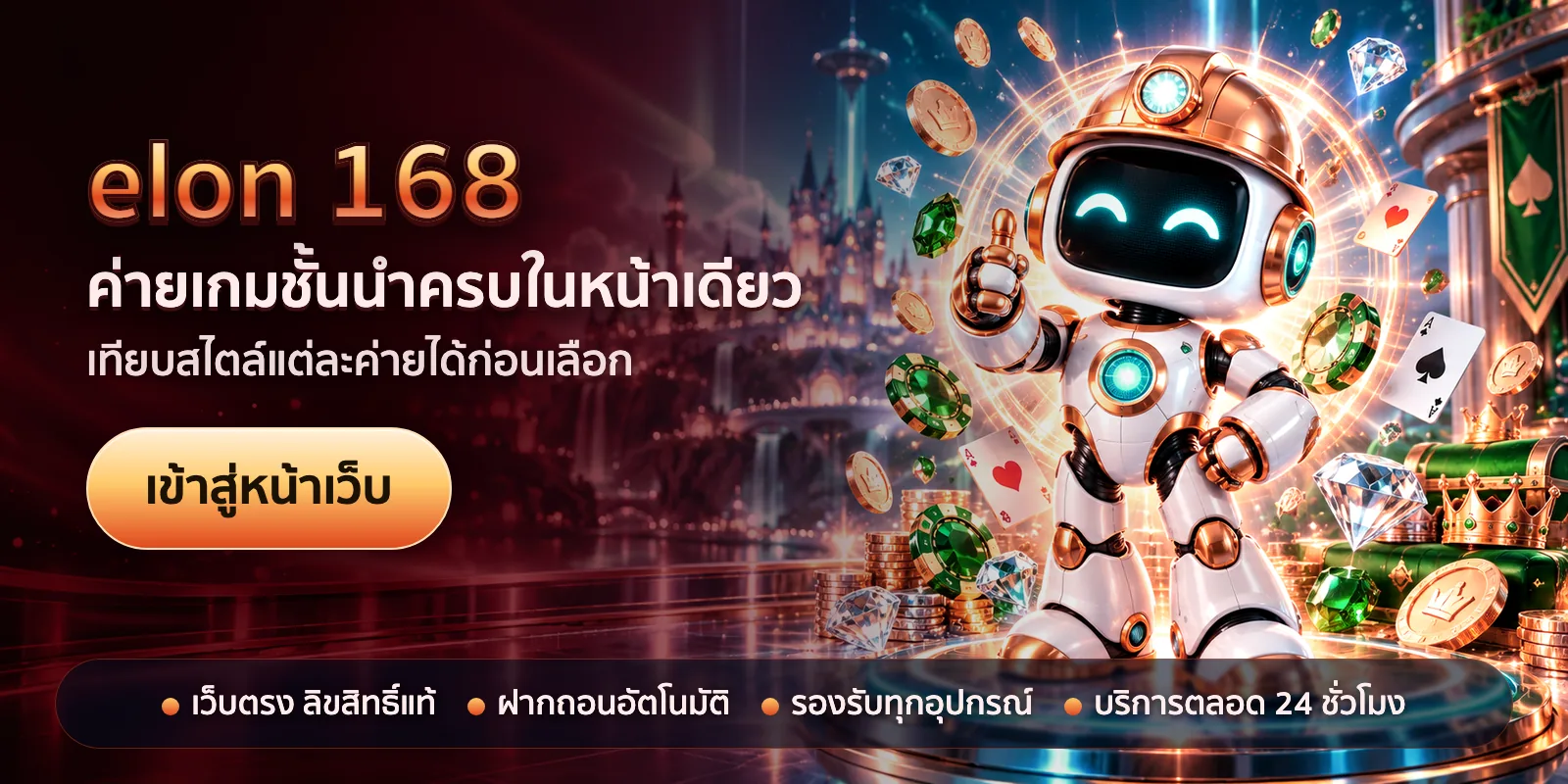 ภาพหัวเรื่องของ elon 168 ชุดที่ 1 — ค่ายเกมชั้นนำครบในหน้าเดียว