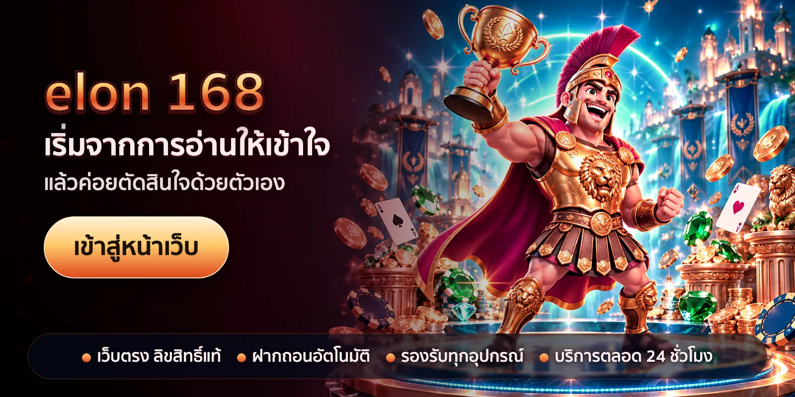 ภาพหัวเรื่องของ elon 168 ชุดที่ 2 — เริ่มจากการอ่านให้เข้าใจ