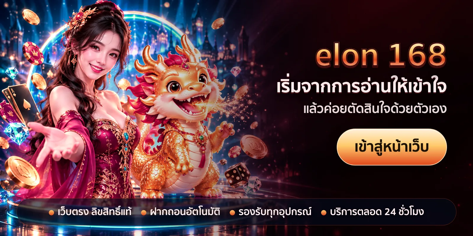 ภาพหัวเรื่องของ elon 168 ชุดที่ 3 — เริ่มจากการอ่านให้เข้าใจ